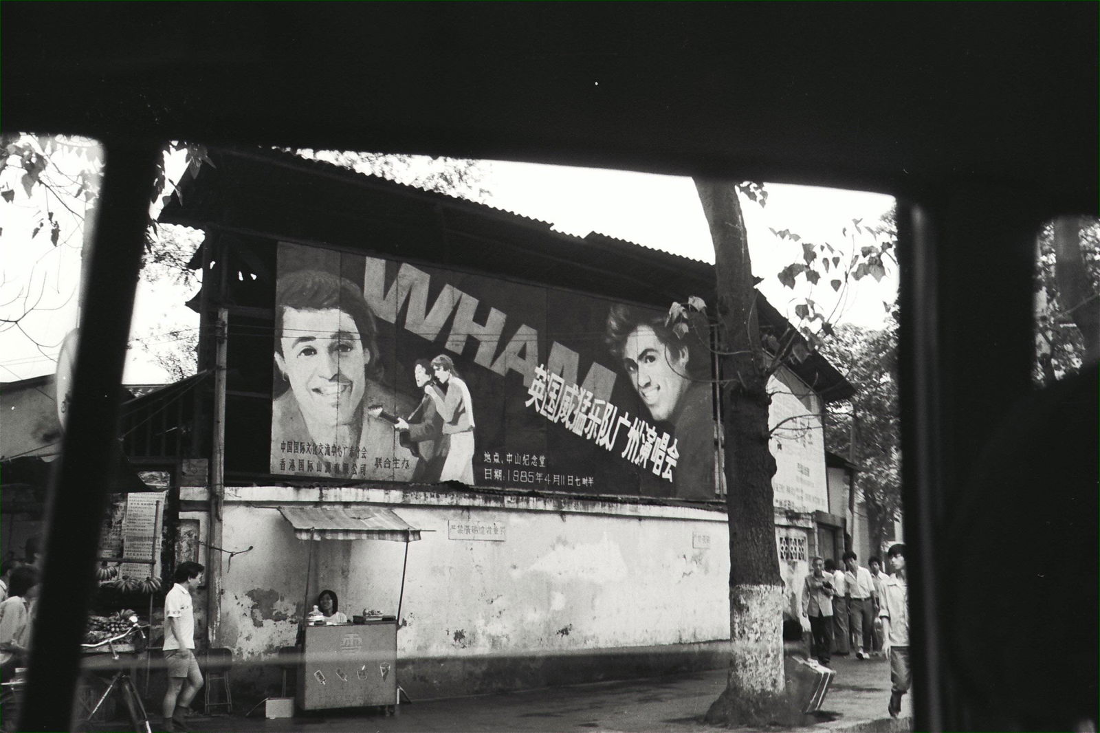 Wham! in China (1985)